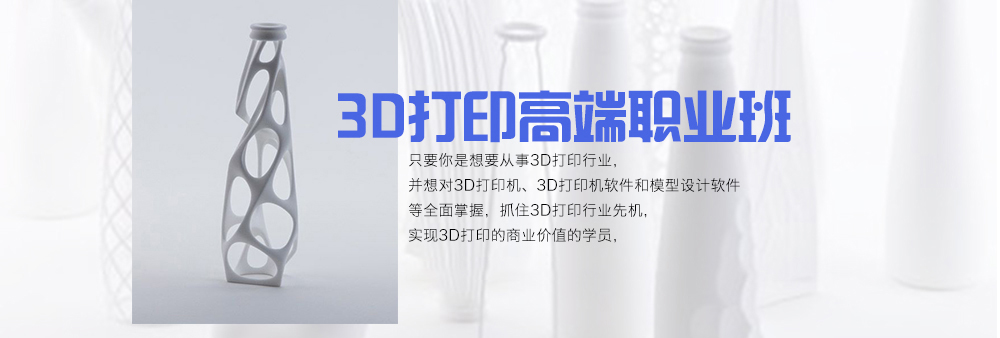 维晶正方工业设计培训-3D打印培训